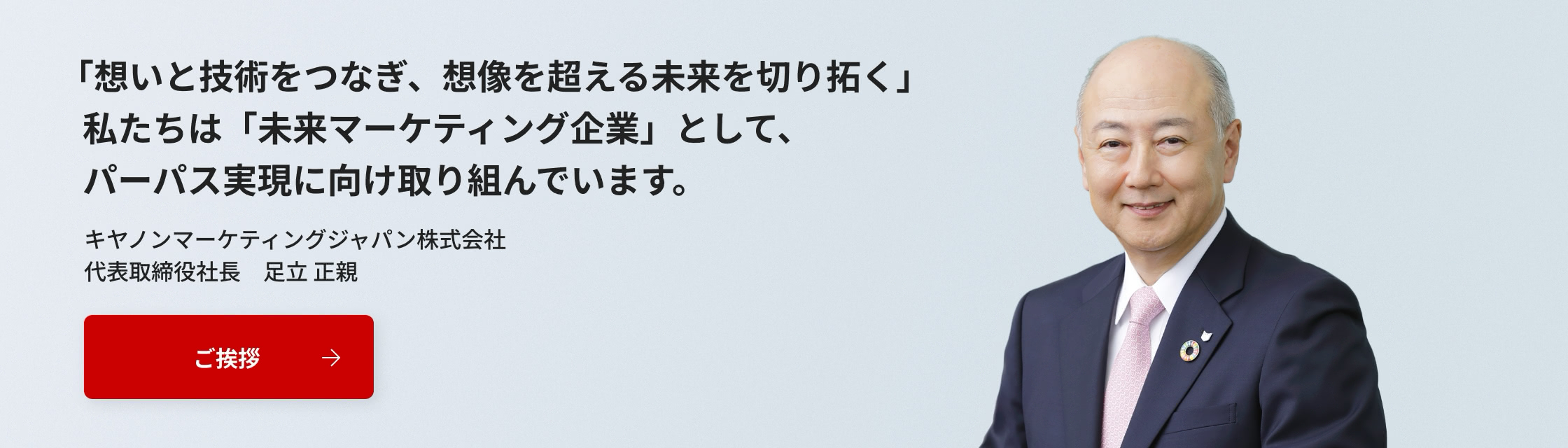 キヤノンマーケティングジャパングループについて｜キヤノンMJグループ